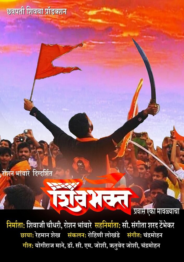 Shivbhakt-Pravas Eka Mavlyacha