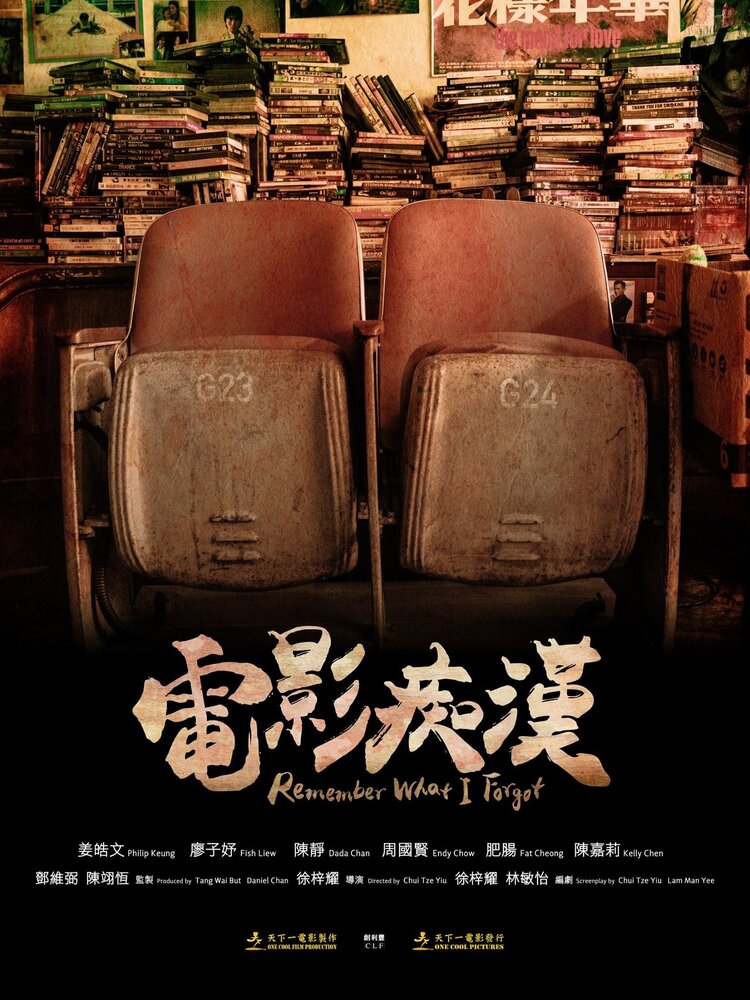 Помни, что я забыл