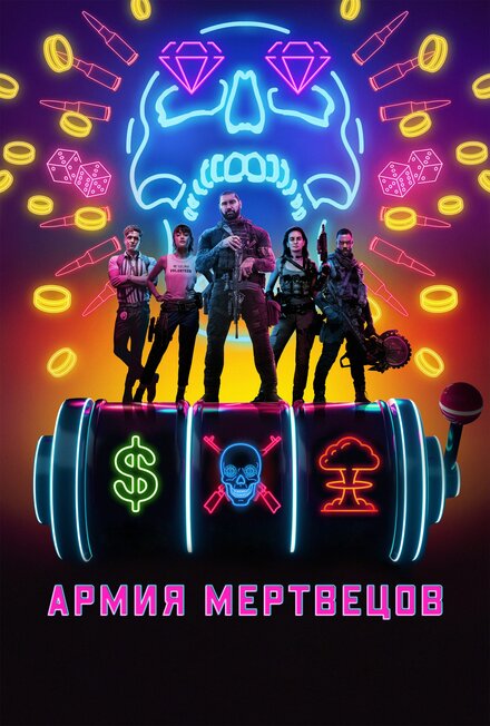 современные фильмы про зомби - Армия мертвецов