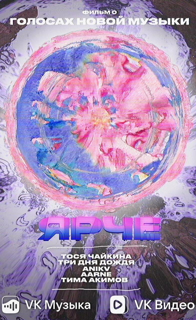 Ярче