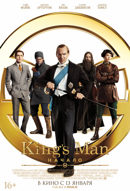 Фильм «King’s Man: Начало»