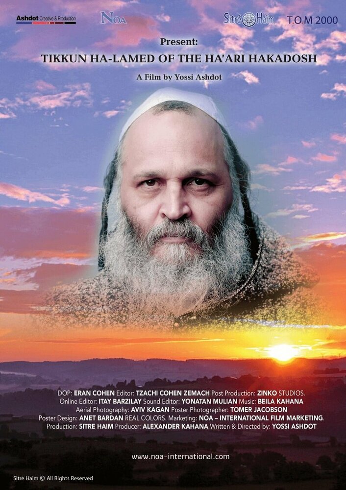 Tikkun Ha-lamed of the Ha'ari Hakadosh