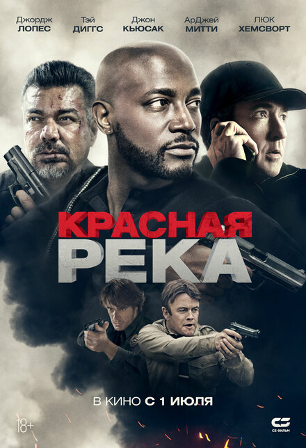 Фильм «Красная река»