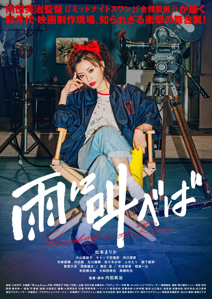 Крик под дождём