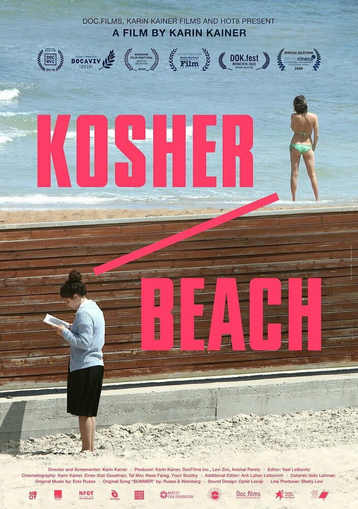 Кошерный пляж