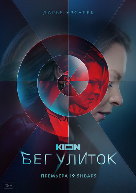 Бег улиток 1 сезон (2021)