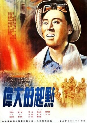 Великое начало