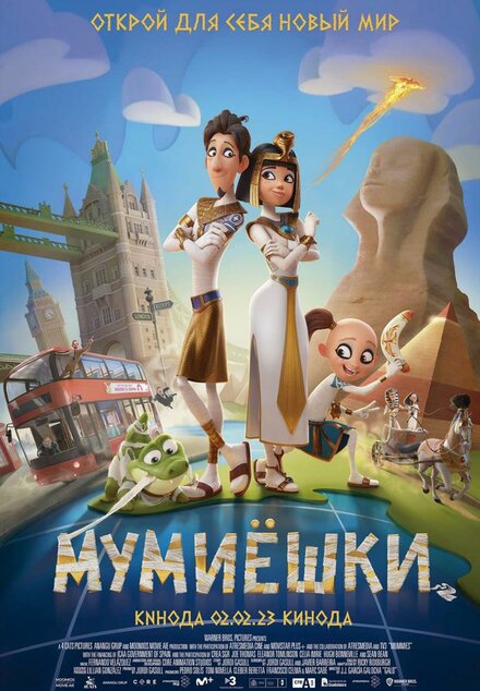 Мультфильм «Мумиёшки»