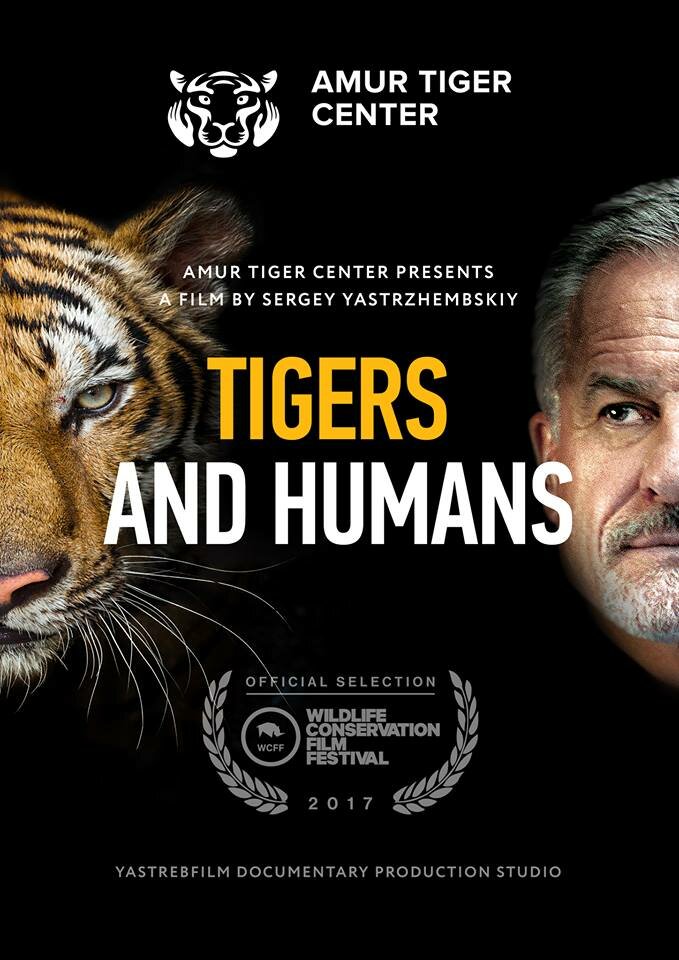 Тигры и люди