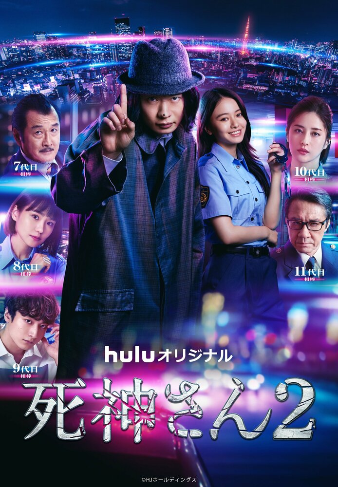 Мистер Смерть