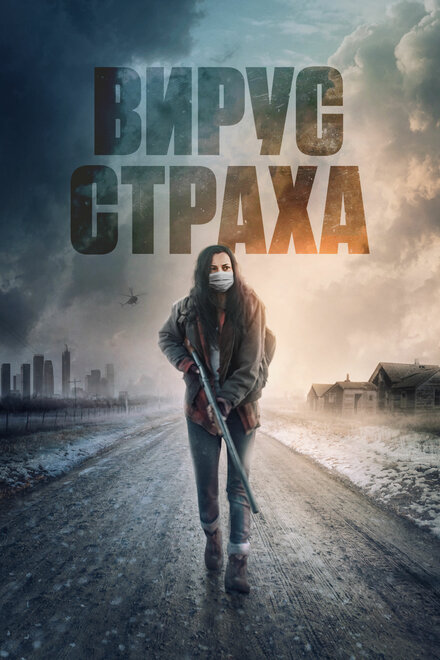 Фильм «Перед пожаром»