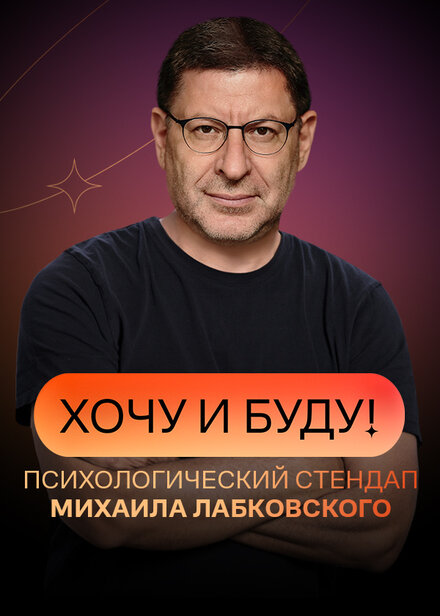 Хочу и буду!  смотреть онлайн