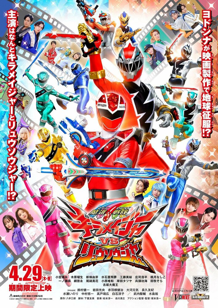 Mashin Sentai Kirameijâ vs Ryuusoujâ