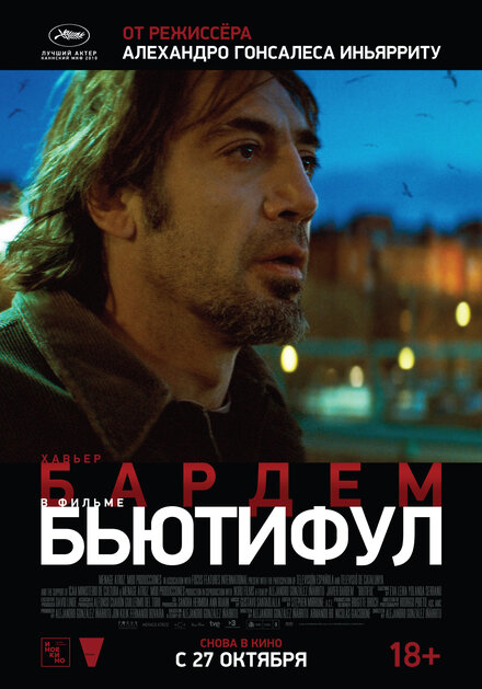 films about cancer - Biutiful