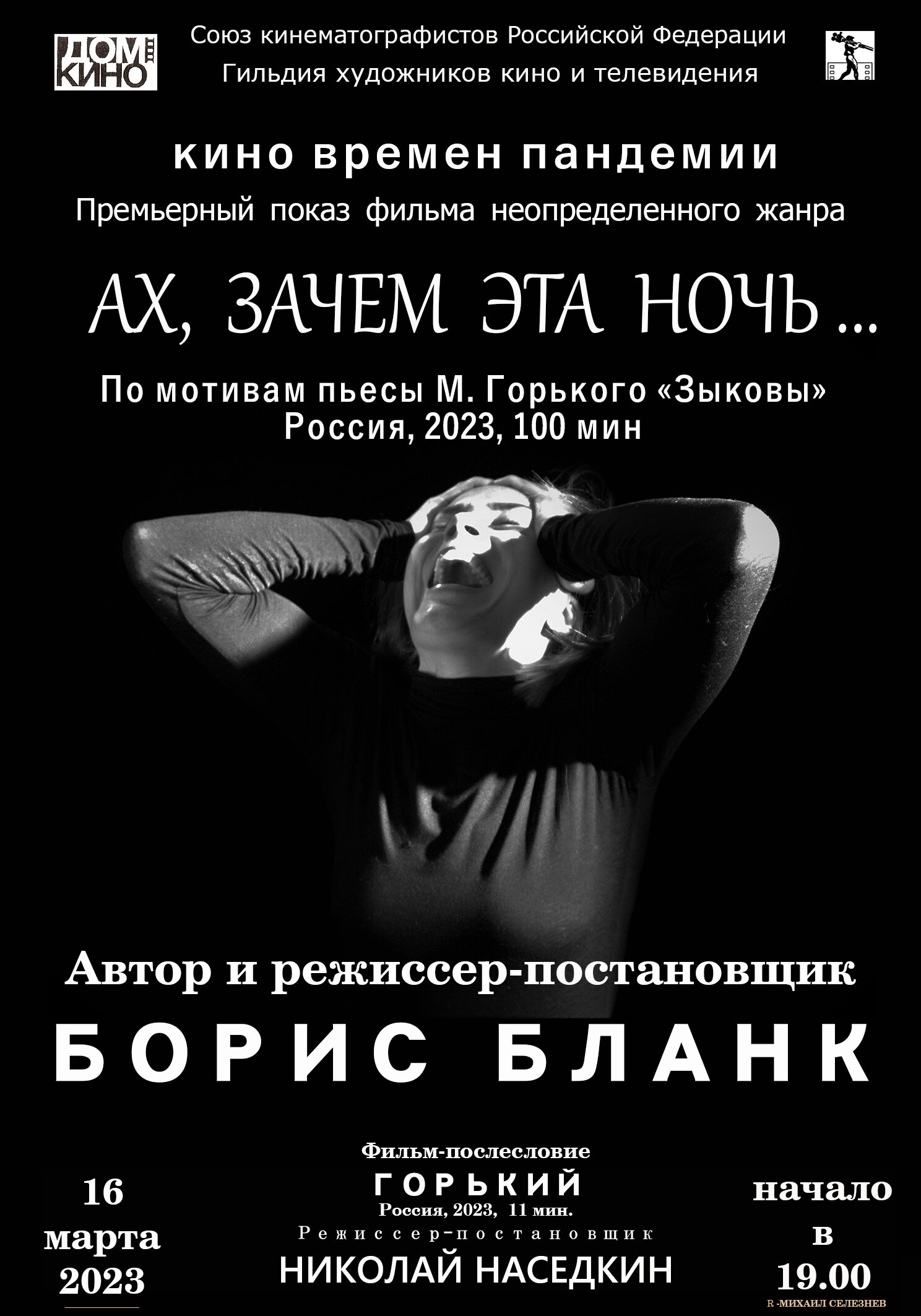 Ах, зачем эта ночь...