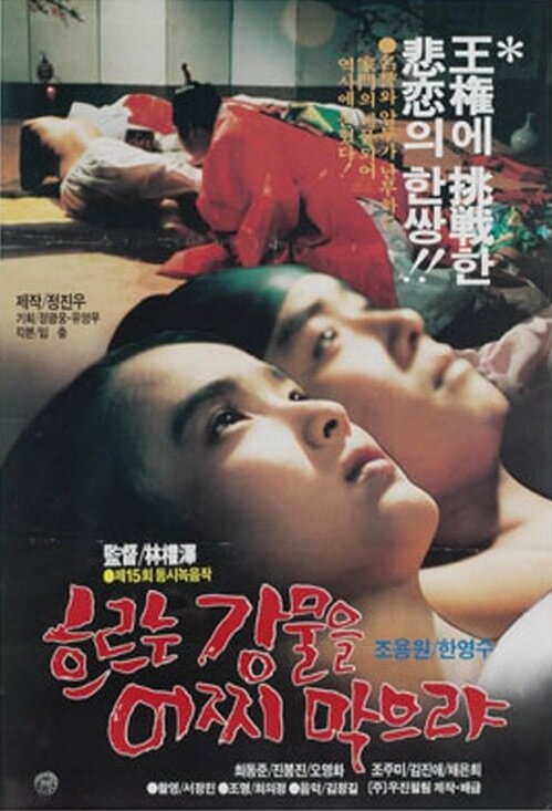 Вечный поток