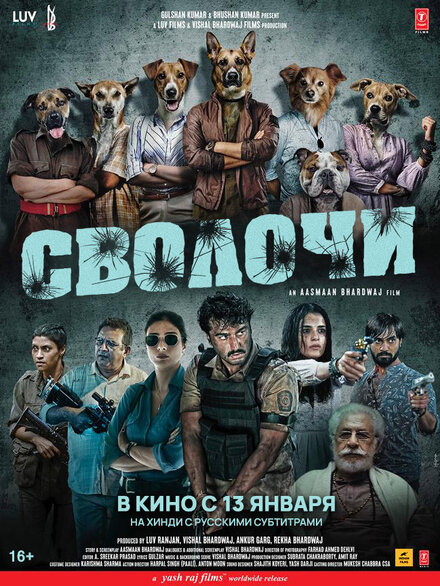 Фильм «Сволочи»