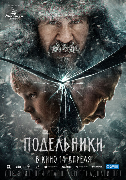 Фильм «Подельники»