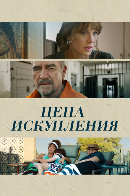 Фильм «Дочь заключённого»