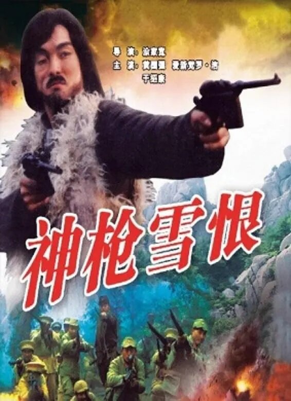 Месть мёртвого стрелка