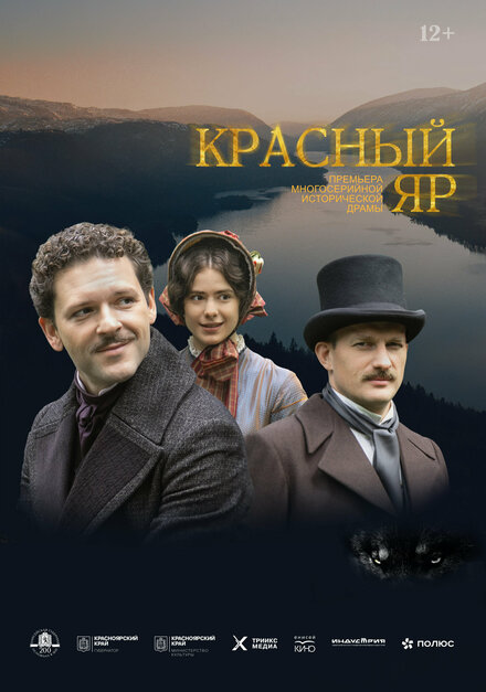 Сериал «Красный Яр»