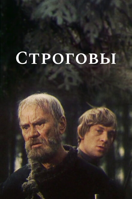 Сериал «Строговы»