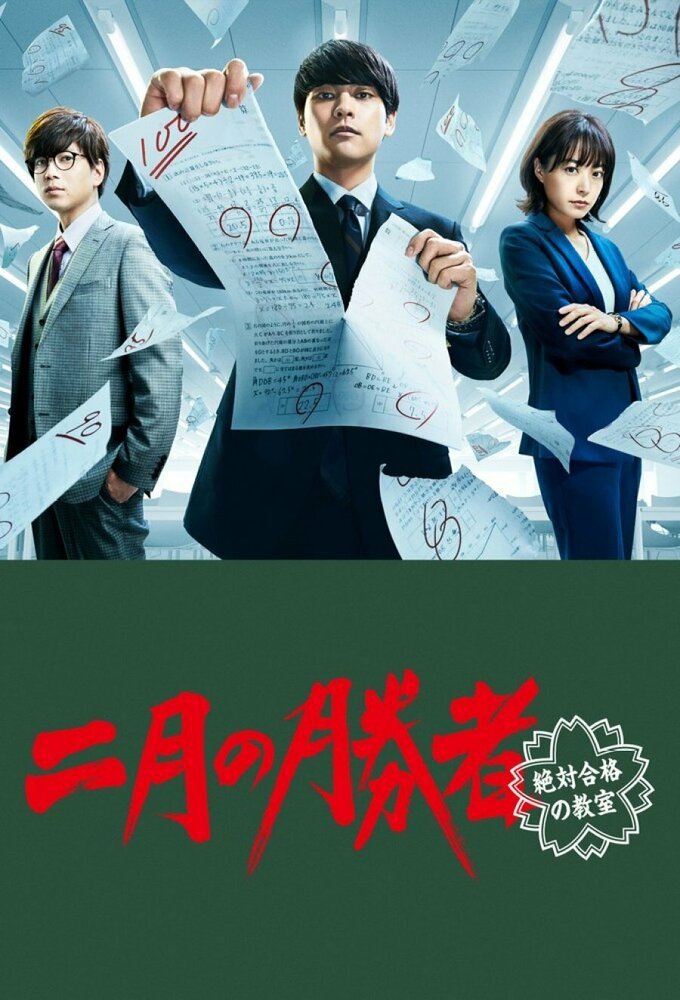 Победители февраля: Класс с проходными оценками