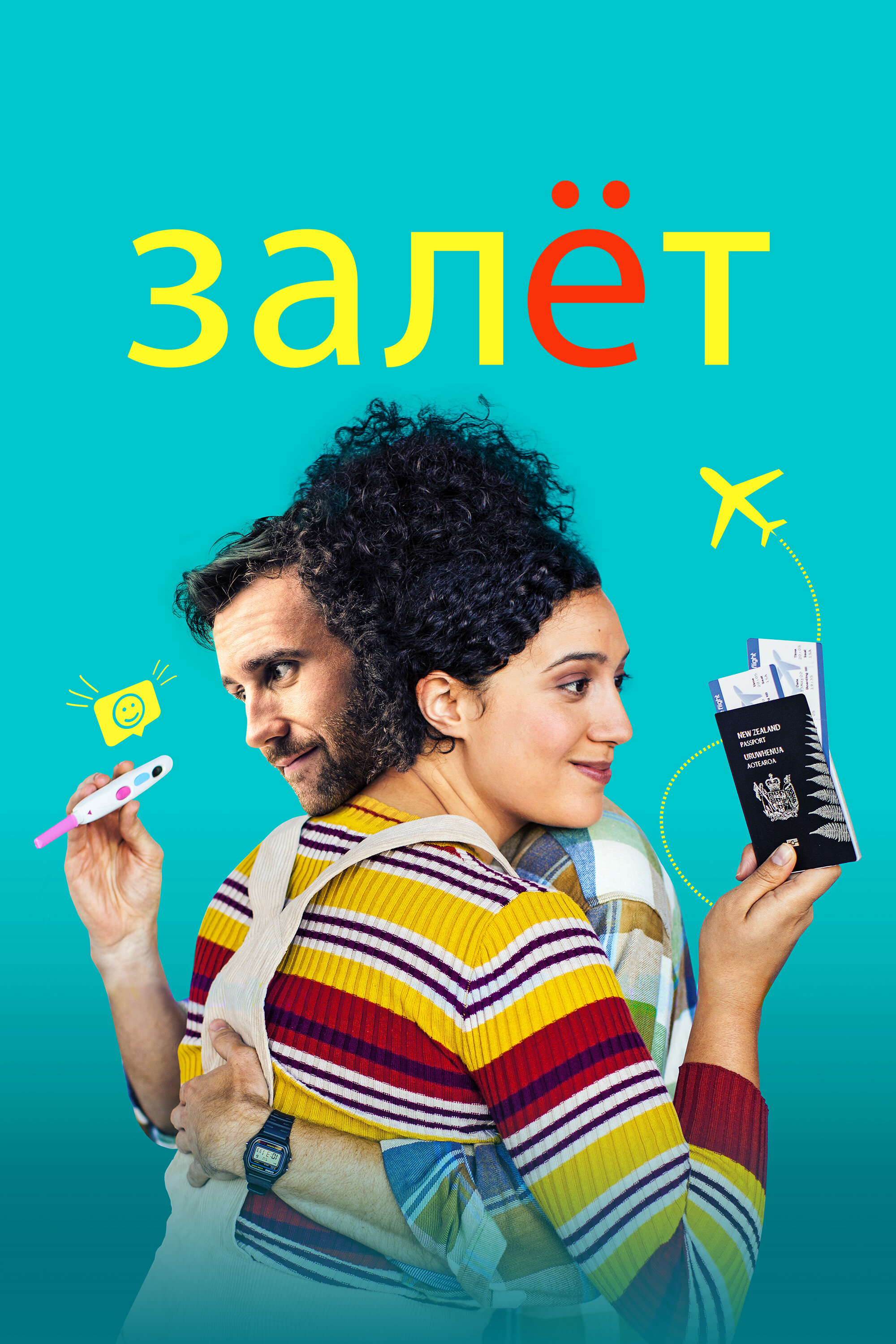 Фильм «Залёт»