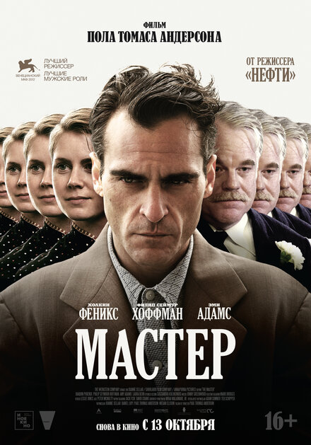 films about cults - The Master