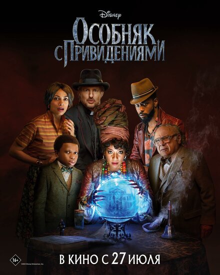  Особняк с привидениями  смотреть онлайн