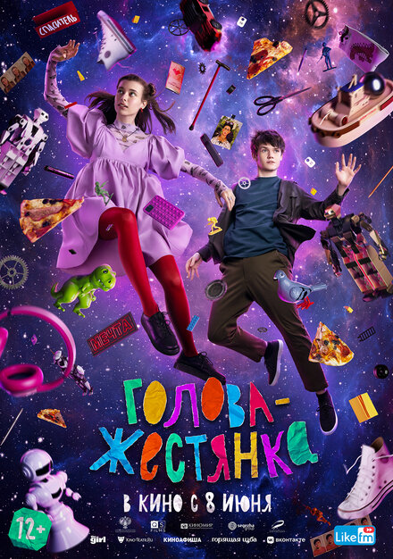 Фильм «Голова-жестянка»