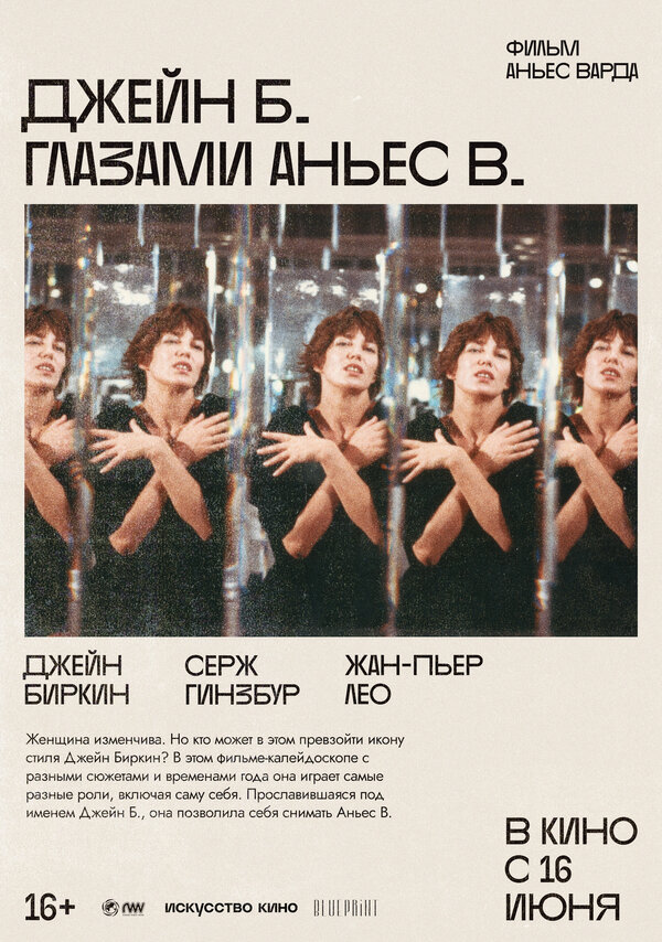  Джейн Б. глазами Аньес В. 