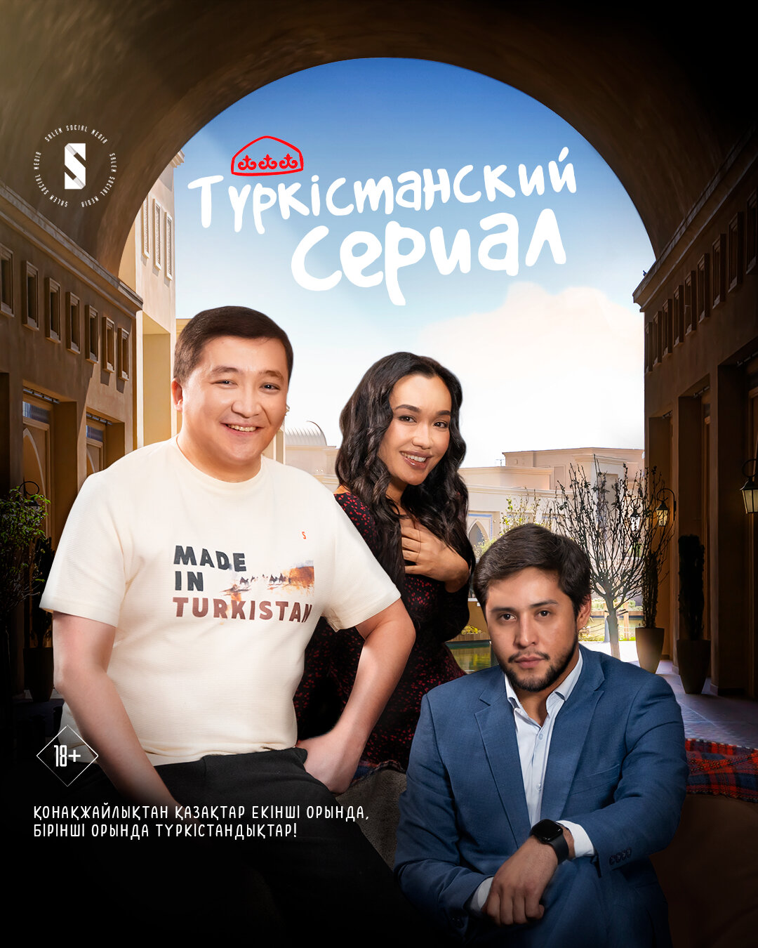 Смотреть сериал Туркестанский сериал 2023 года онлайн