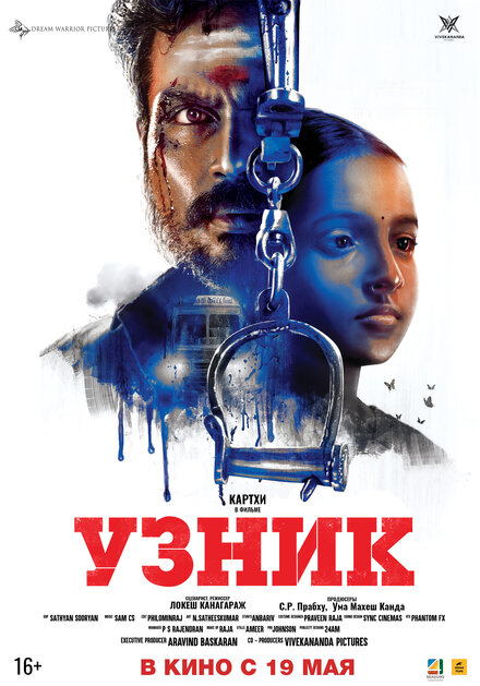 Фильм «Узник»