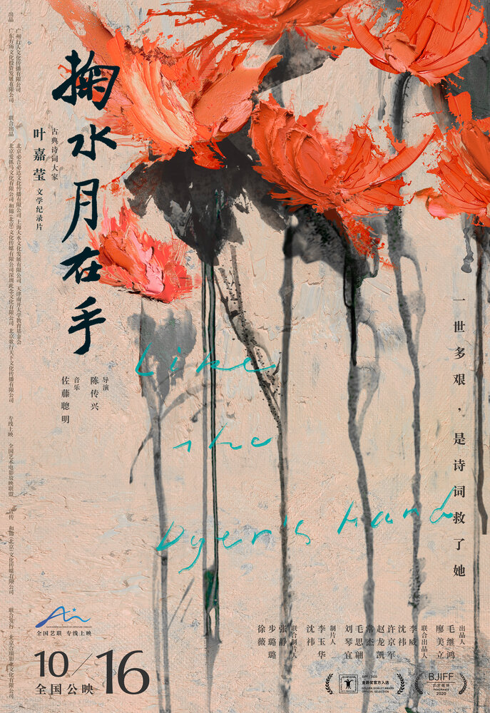 Как рука красильщика