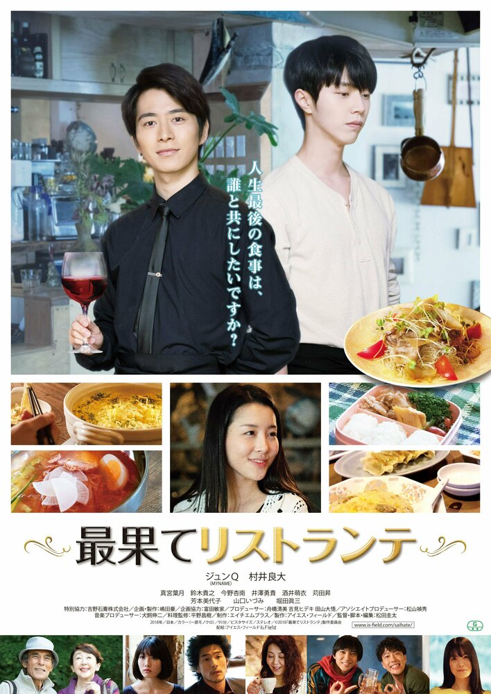 Последний ресторан