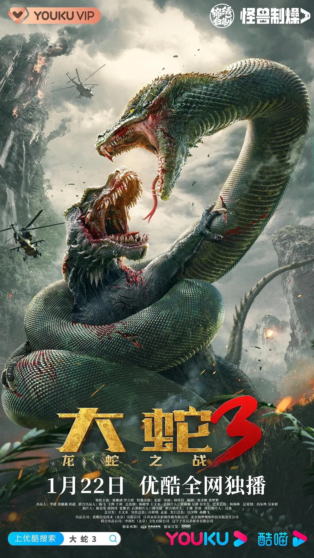 Смотреть фильм Змеи 3: Битва с драконом 2022 года онлайн
