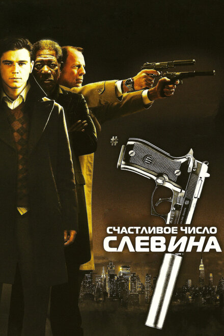 Дурман (2005)