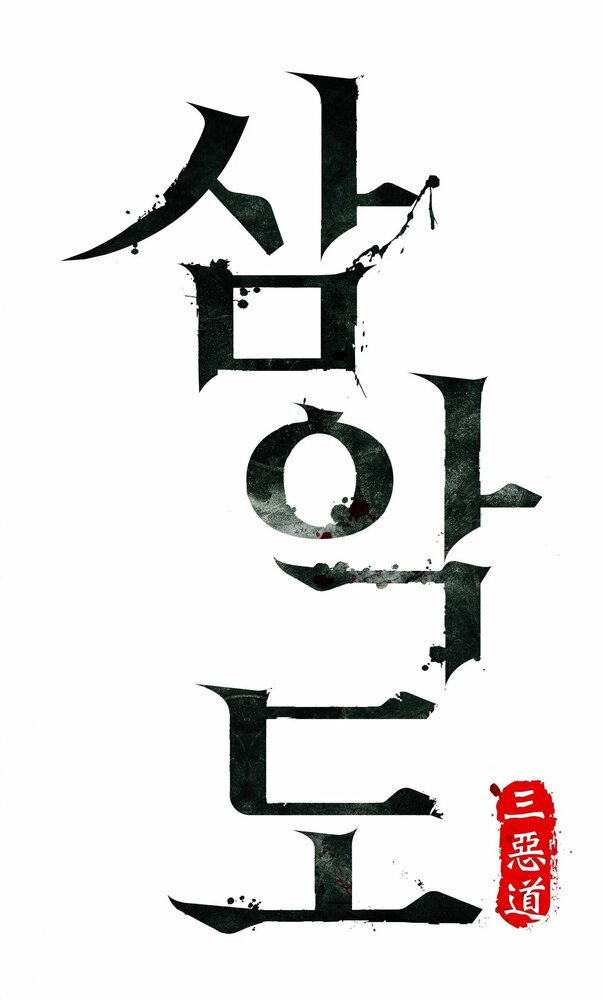 Три дьявольских острова