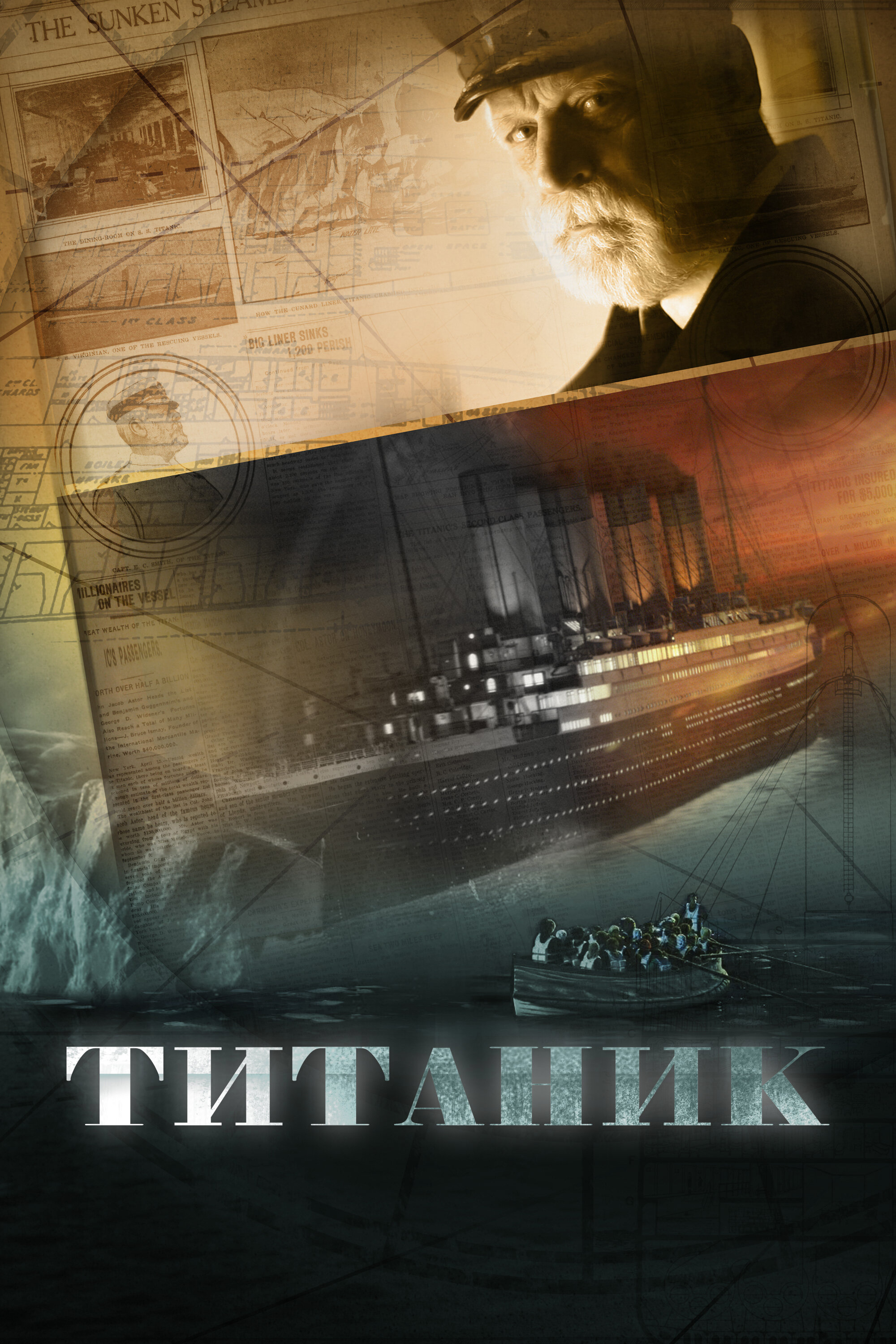 Смотреть сериал Титаник 2012 года онлайн