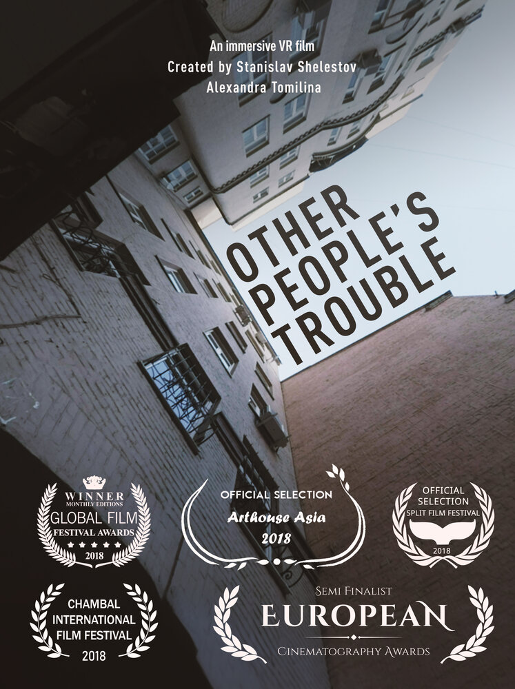 Проблемы других