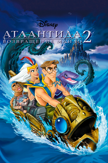 films about atlantis - Atlantis: Milo's Return