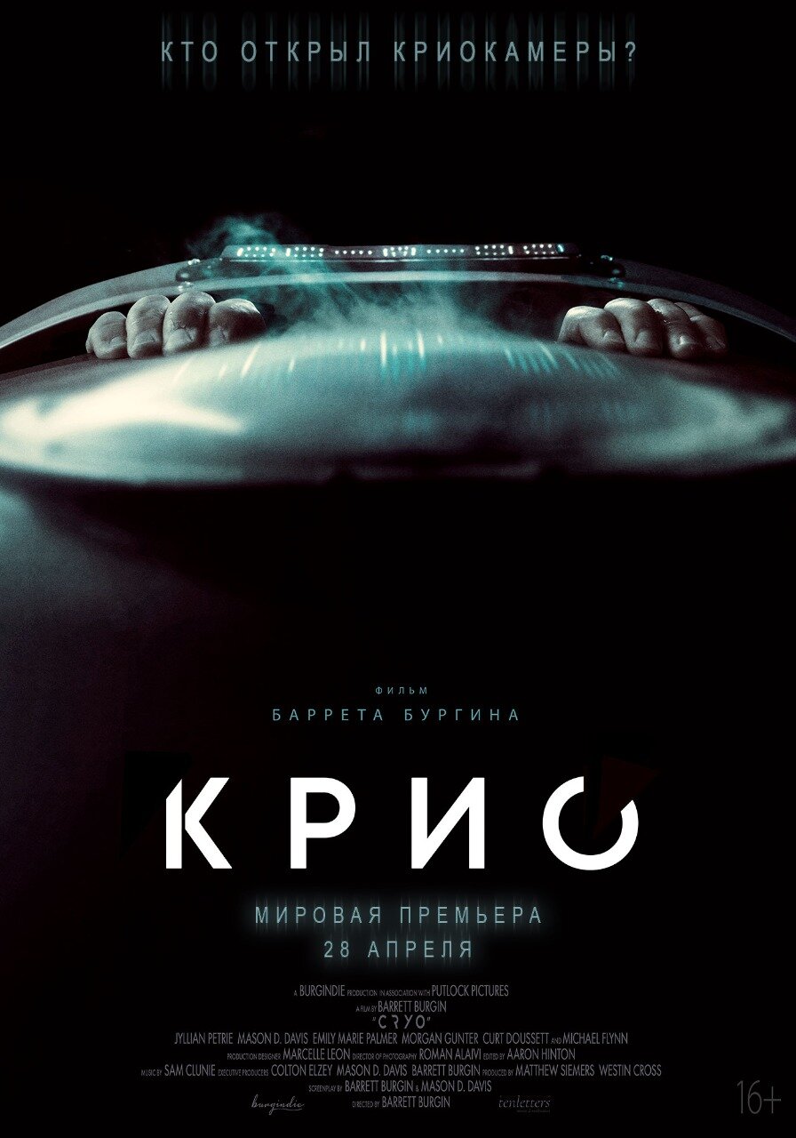 Фильм «Крио»