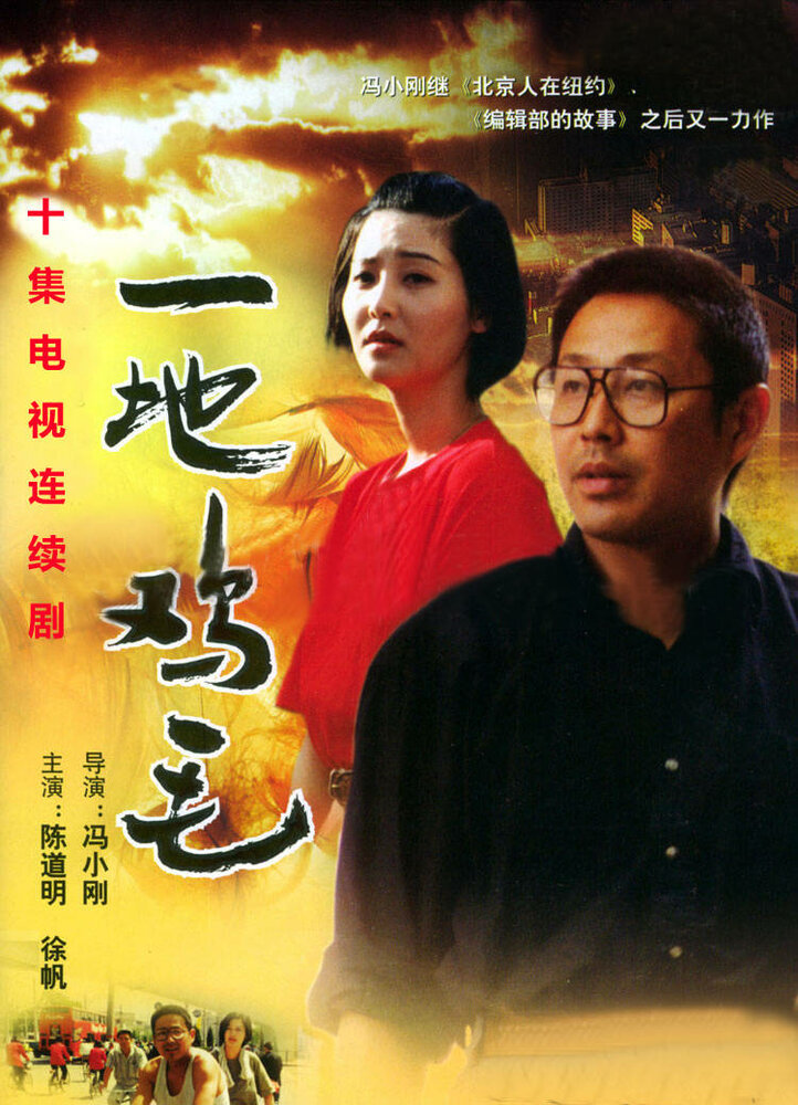 Вся земля в куриных перьях