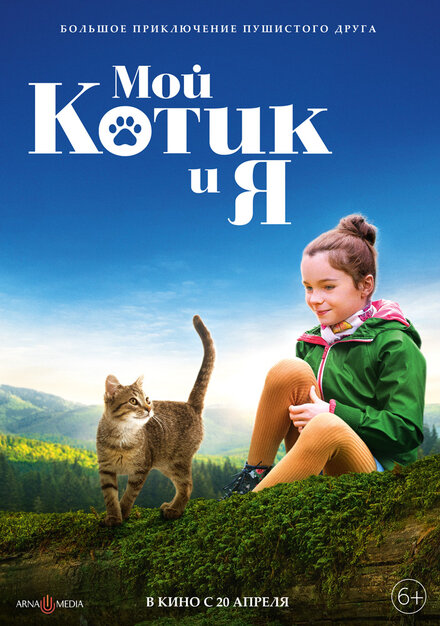 Мой котик и я  смотреть онлайн