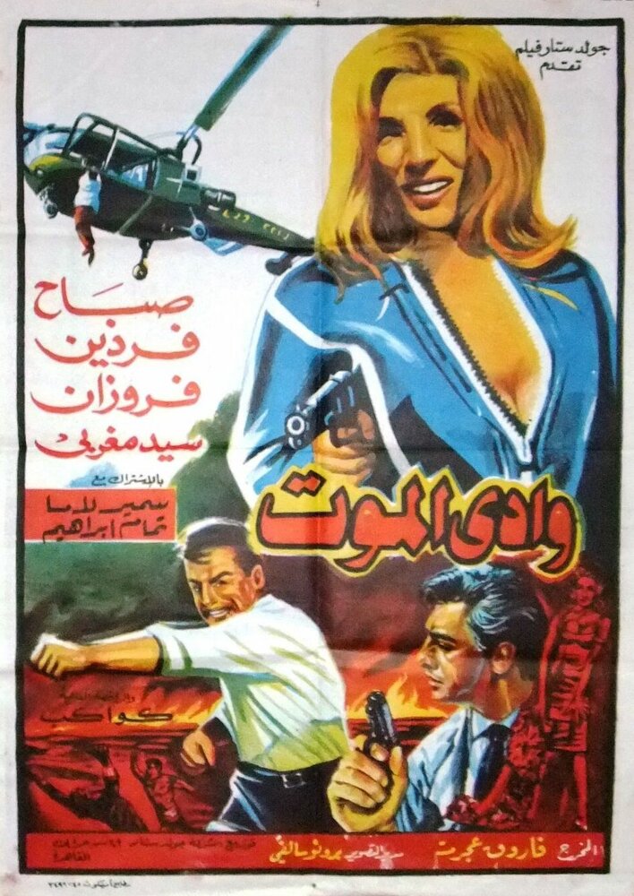 Долина смерти