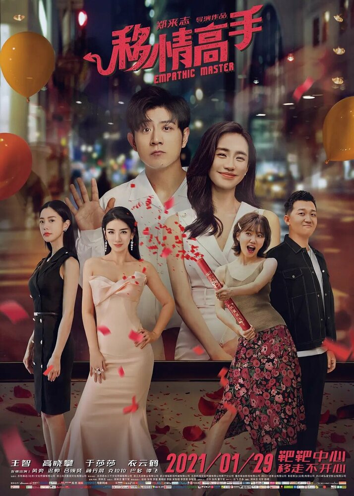 Мастер эмпатии