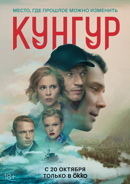 Сериал «Кунгур»