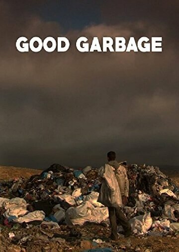 Хороший мусор