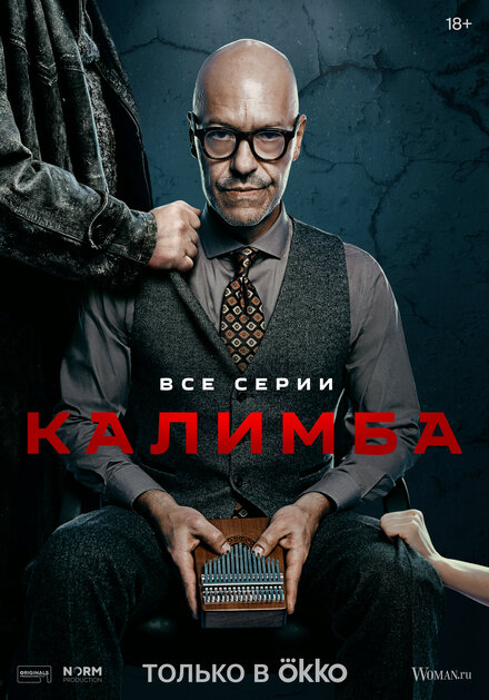 Сериал «Калимба»